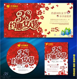 38约惠女人节