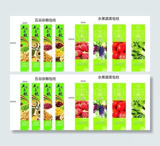 五谷杂粮蔬菜水果包柱图片