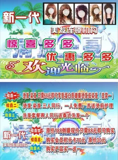 理发店宣传单图片