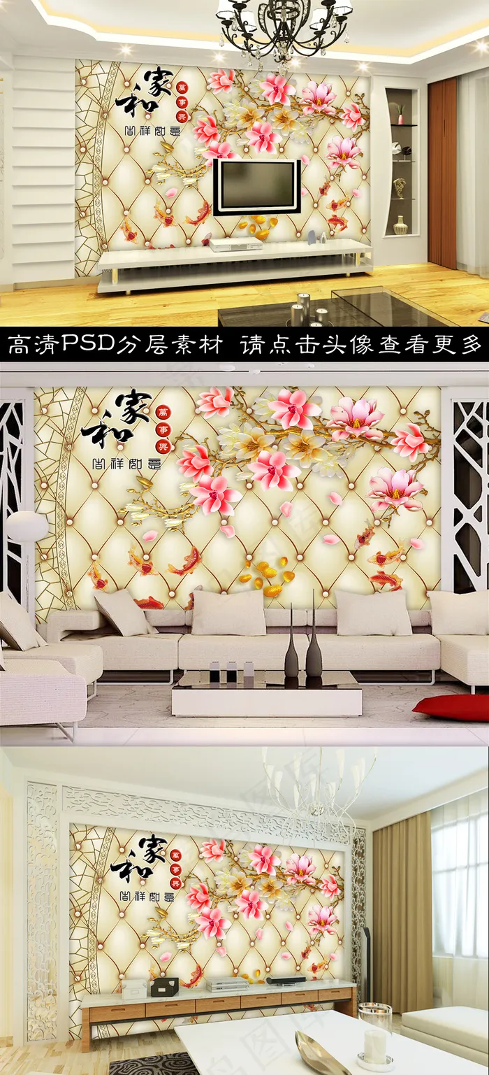 3D软包彩雕粉红色玉兰花电视背景墙