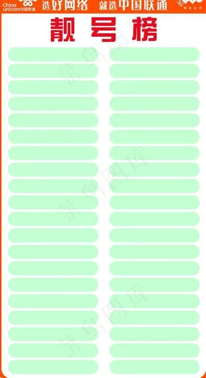 联通靓号榜图片 联通靓号榜图片
