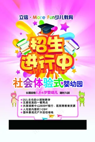 暑期班招生喷绘矢量图