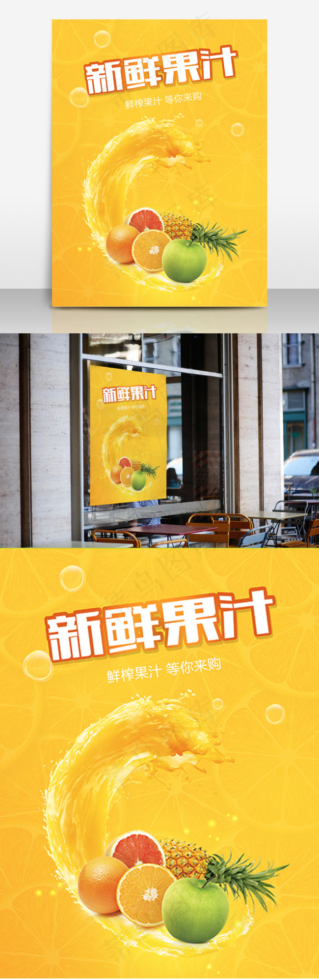 阳光新鲜果汁水果鲜榨优惠打折海报高清