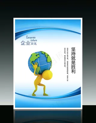 企业文化3D小人系列之坚持就是胜利