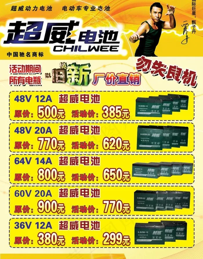电动车电瓶以旧换新图片(2551X3437(DPI:300))psd模版下载