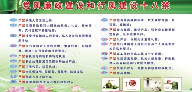 党风廉政建设宣传栏图片