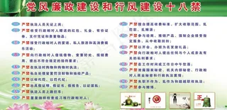 党风廉政建设宣传栏图片