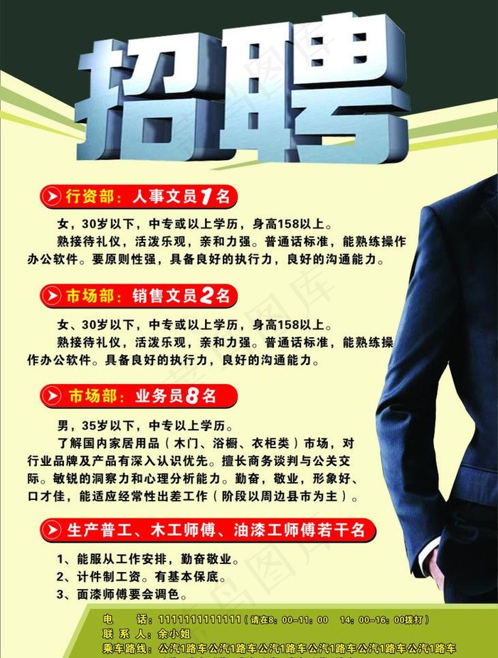招聘 招聘海报 诚聘 聘 高薪诚聘...