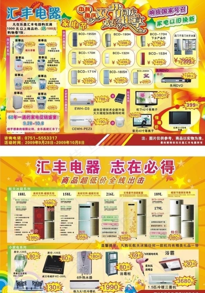 家电促销宣传单cdr矢量模版下载