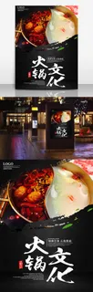 中华美食麻辣火锅餐饮海报