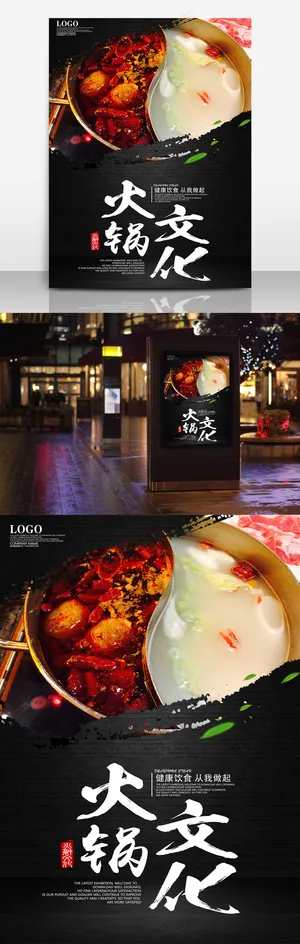 中华美食麻辣火锅餐饮海报