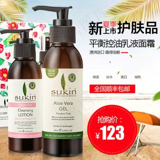 淘宝天猫保湿美白护肤品保养品主图