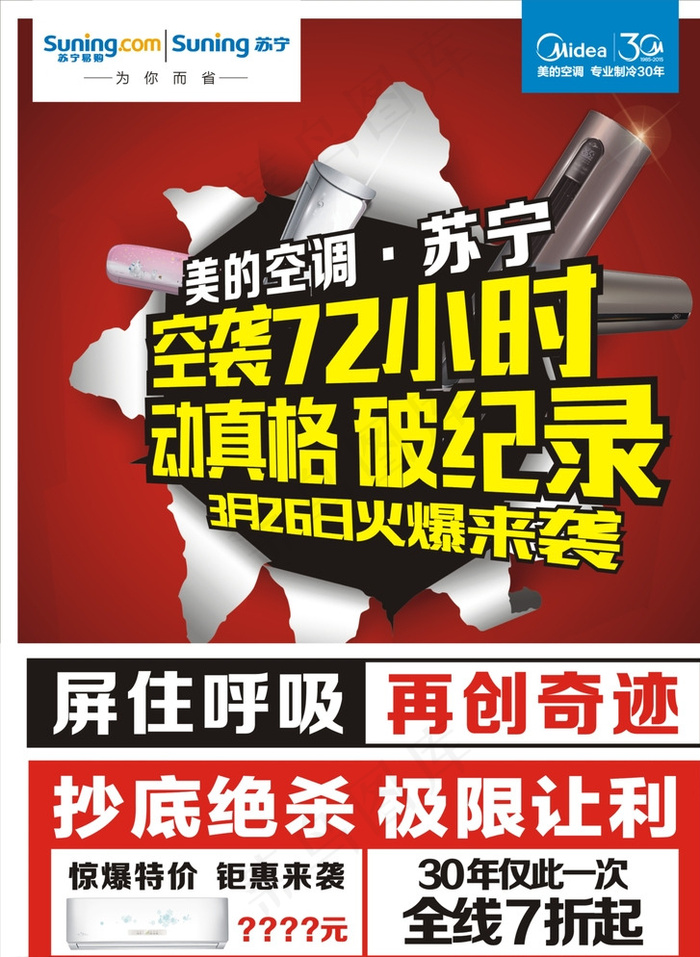 苏宁易购宣传单页图片cdr矢量模版下载