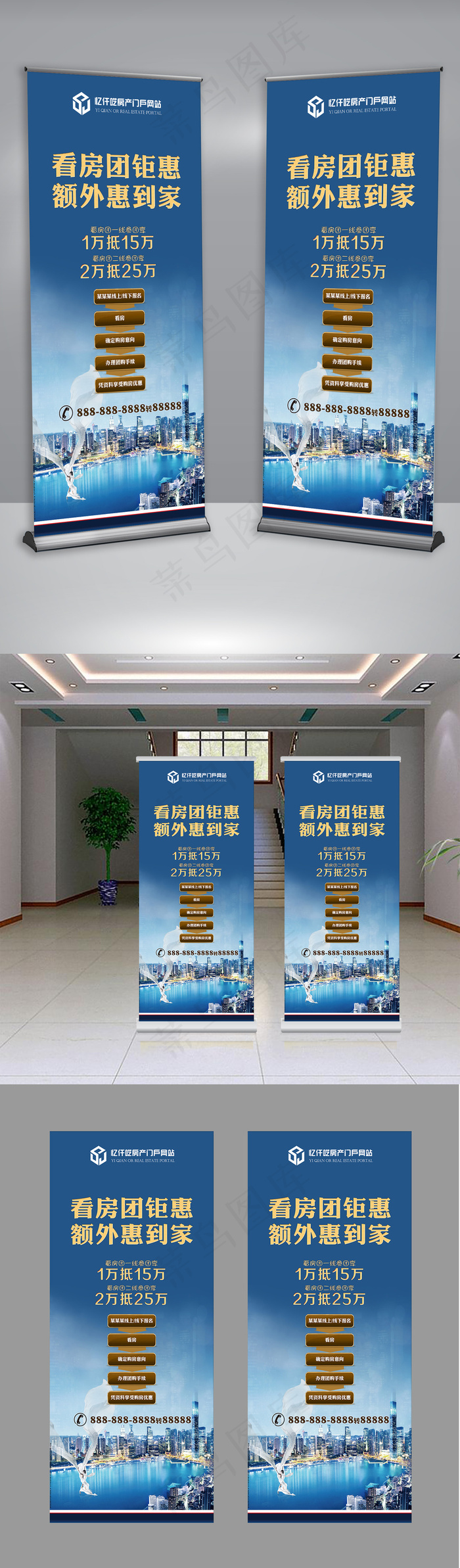 购房卡购房优惠易拉宝X展架模板设计