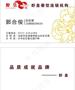 虾皇名片图片