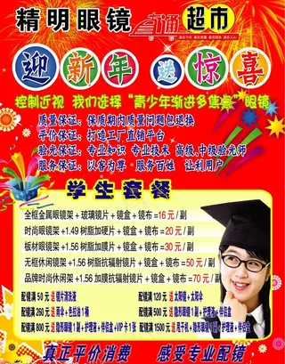 精明眼镜直通超市图片