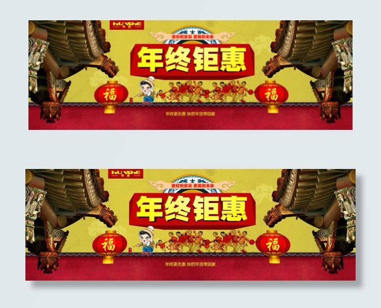 年终钜惠海报(1920X650(DPI:72))psd模版下载