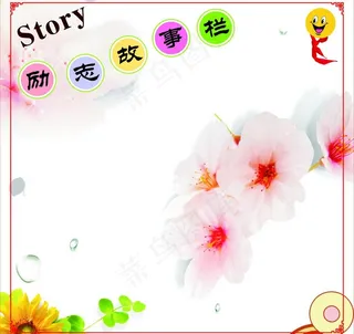 励志故事栏图片