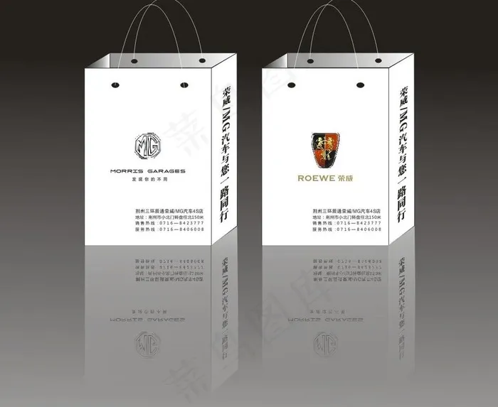 荣威mg手提袋 （效果图）图片(250X350)cdr矢量模版下载
