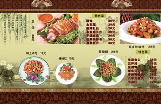 中国风 菜单图片