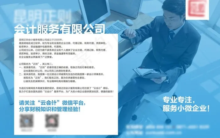 会计公司杂志内页广告图片cdr矢量模版下载