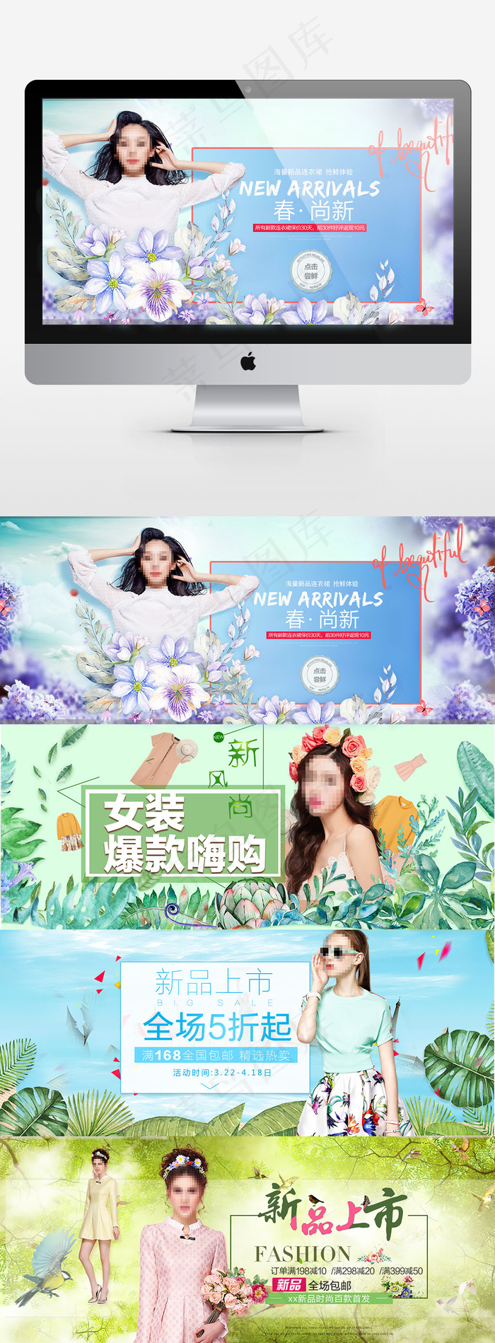 淘宝女装新品上新海报