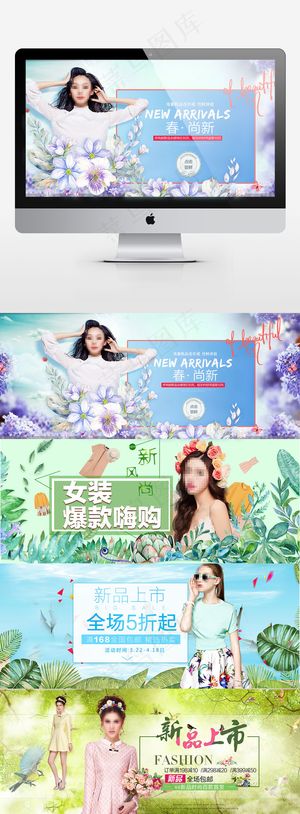 淘宝女装新品上新海报