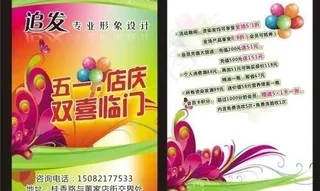 理发店宣传单图片