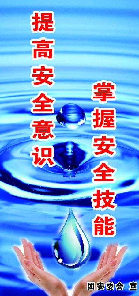 提高安全意识图片(2000X4000(DPI:102))psd模版下载