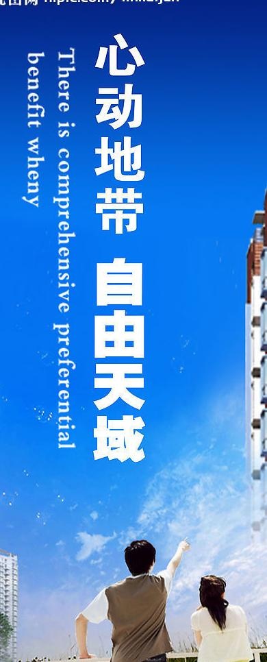 房地产psd分层图片psd模版下载