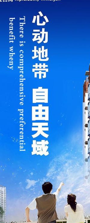 房地产psd分层图片