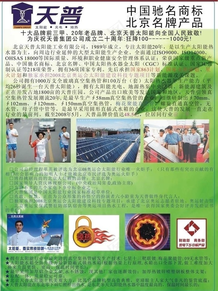 天普太阳能促销活动宣传彩页图片cdr矢量模版下载