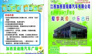 汽车传单图片