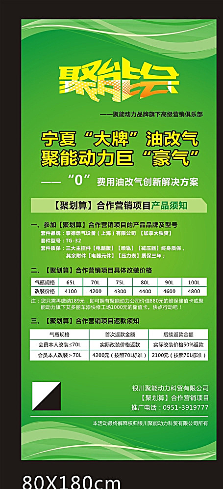 聚能动力油改气X展架图片cdr矢量模版下载