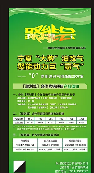 聚能动力油改气X展架图片