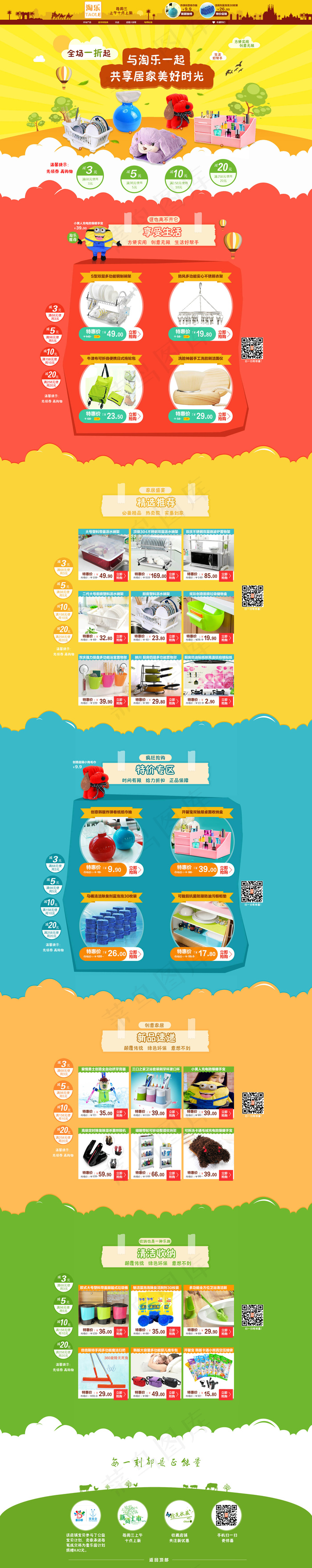 淘宝居家用品店首页模板psd模版下载