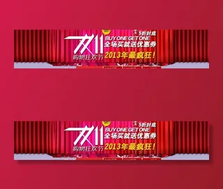 淘宝双11活动海报图片