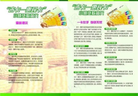 吉林农信 小额贷款图片