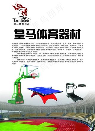 体育器材图片