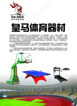 体育器材图片