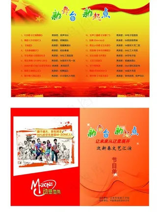 学校节目单图片
