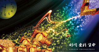 时间海报