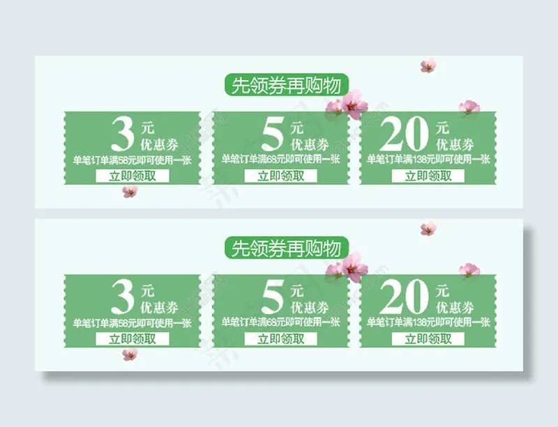 店铺优惠券psd模版下载