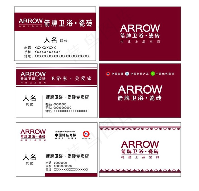 箭牌卫浴· 瓷砖名片图片cdr矢量模版下载
