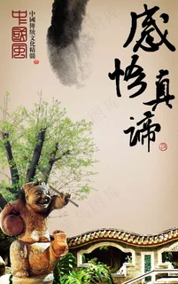 感悟真谛 企业文化 企业形象 分层...