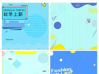 淘宝蓝色几何元素秋冬主图背景模板