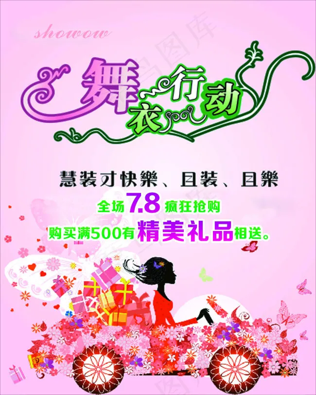 五一海报cdr矢量模版下载