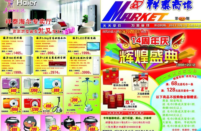 店庆海报图片(4961X3508(DPI:300))psd模版下载