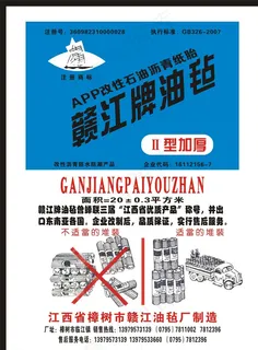 赣江牌油毡图片