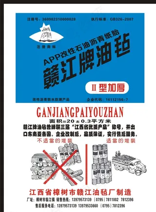 赣江牌油毡图片